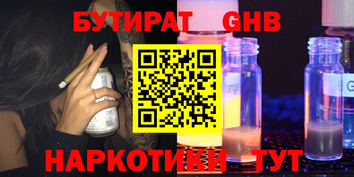 БУТИРАТ жидкий экстази Донской