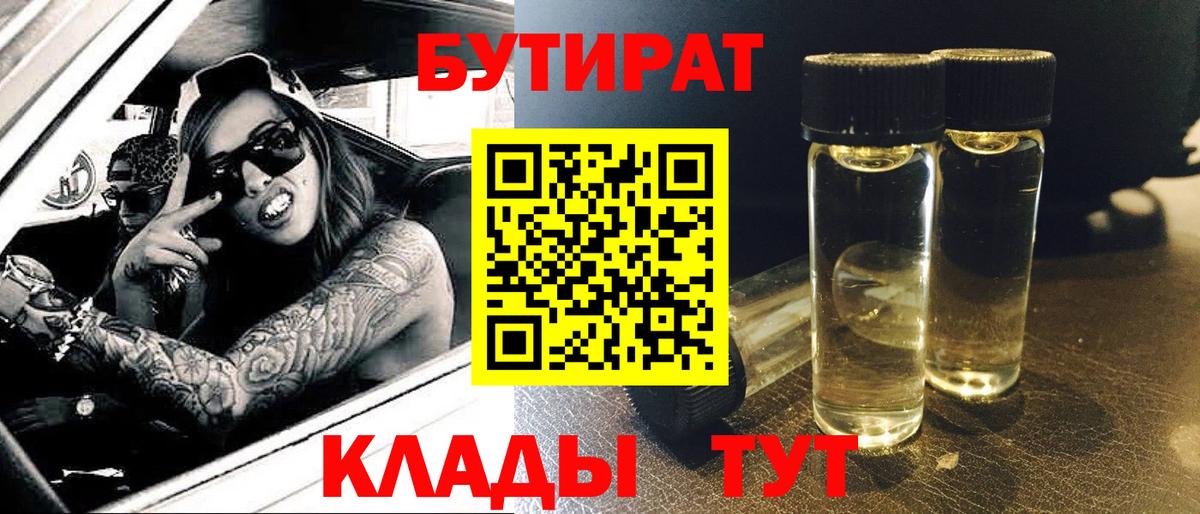 Бутират буратино  Вход с VPN  Донской 