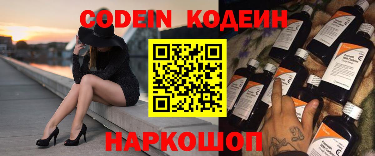 Донской  Кодеин Purple Drank  Вход с VPN  Кодеин Purple Drank 