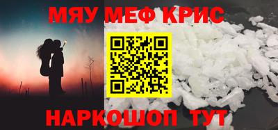 мяу мяу кристалл Ливны