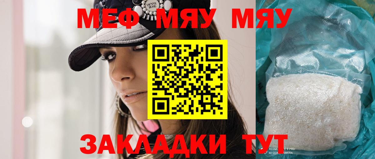 Меф мяу мяу  Донской